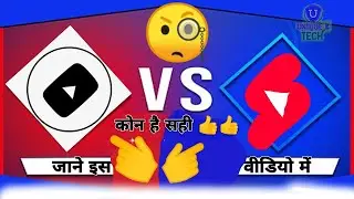 YouTube par sort vs video who is best 👍 👍