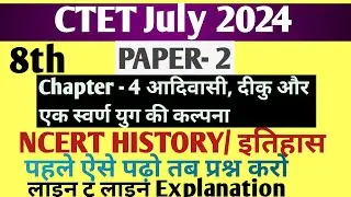 NCERT 8th History | Chapter -4 आदिवासी, दीकु और एक स्वर्ण युग की कल्पना ||