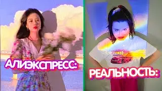 ХУДШАЯ РАСПАКОВКА с АЛИЭКСПРЕСС *ультра ОБМАН* 😳