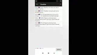p0641, p0651 ПАЗ вектор Некст, ямз534, не работает педаль газа