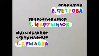Ну, погоди! 5 выпуск