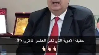 هل هناك ادوية لزيادة حجم القضيب | دكتور عمرو المليجي