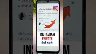 Instagram Private Kaise Hataye | Instagram Private Account Remove | Instagram Id Private To Public