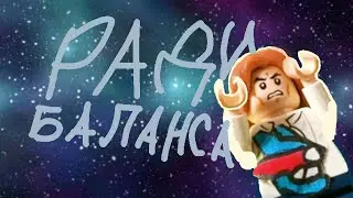 For the sake of the balance of the universe 🪬 - LEGO version of the meme