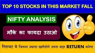 TOP 10 STOCKS IN THIS MARKET FALL  | NIFTY ANALYSIS
