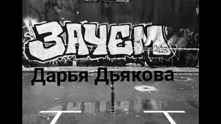 Дарья Дьякова-