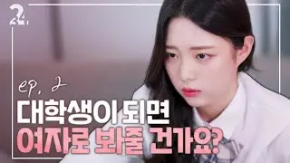 과외쌤에게 내 마음을 고백했다!! / 웹드라마