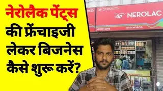 Nerolac पेंट की डीलरशिप कैसे लें? | how to get nerolac paints dealership | nerolac paints business