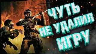 ЧУТЬ НЕ УДАЛИЛ ИГРУ - HUNT: SHOWDOWN   