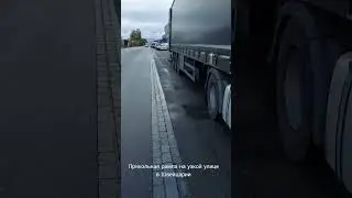 прикольная рампа на узкой улице в Швейцарии