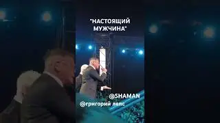 SHAMAN с Григорием Лепсом представили совместный дуэт на КП.