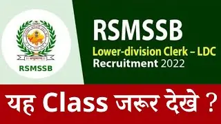 RSMSSB LDC Vacancy 2022 | RSMSSB LDC  New Vacancy 2022 | RSMSSB LDC Vacancy 2022 Update