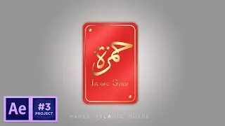 Arabic Logo Design | After Effects CC Motion Graphics | Hamza Visuals