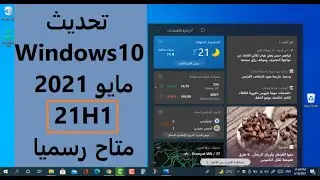 The new Windows 10 21h1 update has been officially released and iso download for all languages