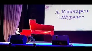 A.Klyucharev "Shurale" piano А.Ключарев "Шурале" фортепиано