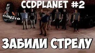 НАМ ЗАБИЛИ СТРЕЛУ!!! | CCDPlanet #2