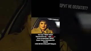РАЗВОДЯТ МУЖИКОВ НА ДЕНЬГИ 