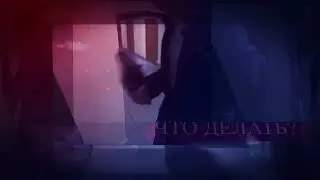 Помоги, я в беде 1