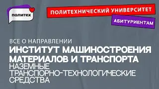 Наземные транспортно-технологические средства