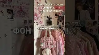 как получить бесплатные вещи 