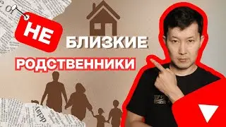 Близкие родственники на госслужбе!? Муж и жена близкие ли?