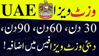 Dubai Uae 30,60,90 Days Visit Visa Documents update || UAE Dubai Visit visa Requirements 2023