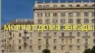 молчат дома звёзды (super slowed)