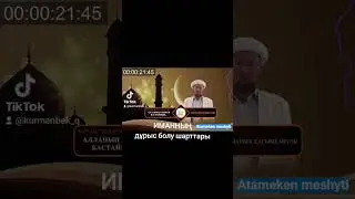 Иманның дұрыс болу шарттары