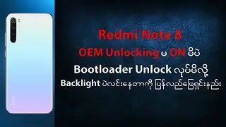 Redmi Note 8 OEM မ On မိပဲ Bootloader Unlock လုပ်မိလို့ Backlight ပဲလင်းနေတာကို ပြန်လည်ဖြေရှင်းနည်း