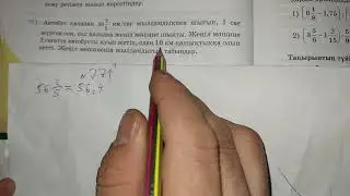 Математика 5 сынып N771 есептің шығарылу жолдары/Математка 5 класс  N771 решение примеров
