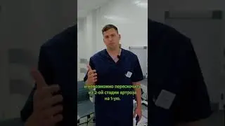 Артроз коленного сустава