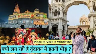 Best 5 Places to visit in Vrindavan | Vrindavan Tour Guide 2024