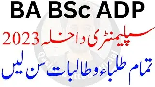 BA BSc Result 2023 | BA BSc Supply Admission 2023