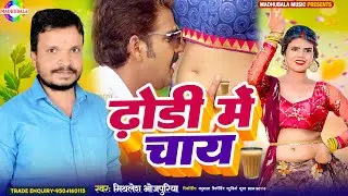 ढोड़ी में चाय 