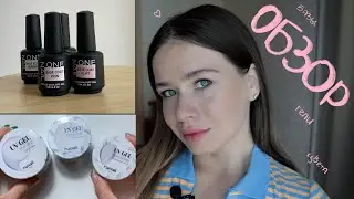 Распаковка и обзор гелей ruNail | Камуфлирующие базы One Nail | Гель-лак Klio и Луи Филипп
