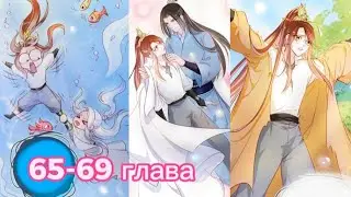 Озвучка манхвы: Король извращенец 65-69 глава💜 Приятного просмотра 💜