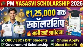 PM YASASVI Scholarship Scheme 2026 | ₹75,000 से ₹1,25,000 Scholarship | Eligibility & Apply Online