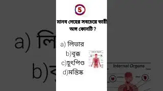 wbp gk question| gk| current affairs #gk #wbpconstable
