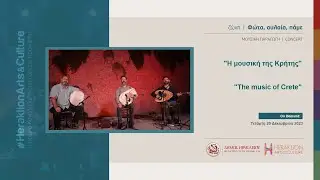 Η μουσική της Κρήτης || The music of Crete
