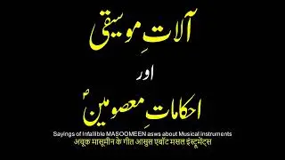 Aaalaat e Moseeqi or Ahkamaat e MASOOMEEN asws - अचूक मासूमीन के गीत आसुस एबॉट मसल इंस्ट्रूमेंट्स