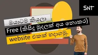 How to make a free website sinhala