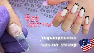 типсы ПОД кутикулу 😨 наращивание по-американски 🇺🇸 леопардовый френч 🐆