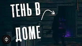 ПРИЗРАК В ФАРМХАУСЕ | Phasmophobia