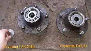 ГАЗ 21 Замена ступичных подшипников на классической Волге (ГАЗ 24, ГАЗ 2410, ГАЗ 3102, ГАЗ 31029)