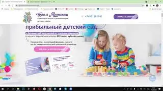 Аудит сайта франшизы детского сада