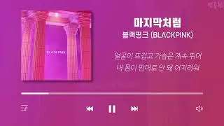 BLACKPINK 좋은 노래 합성 #3 | PLAYLIST BLACKPINK 2023 #blackpink