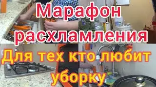РАСХЛАМЛЕНИЕ НАОБОРОТ 2024/ ДЛЯ ТЕХ КТО НА УБОРКУ #2024