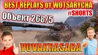 WOT ЛУЧШИЕ РЕПЛЕИ ОТ WOTSARYCHA.