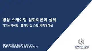 17  플라잉 싯 스핀 베리에이션 0318
