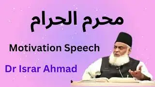 Muharram ul Haram  by Dr. Israr Ahmad - Motivation Speech